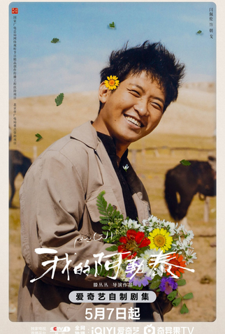 Poster 11 de Série To The Wonder (2024)