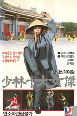 10 Shaolin Disciples (Solimsibdae yeogeol)