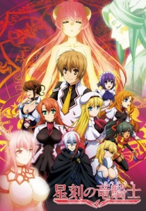 Seikoku no Dragonar (Seikoku no Dragonar)