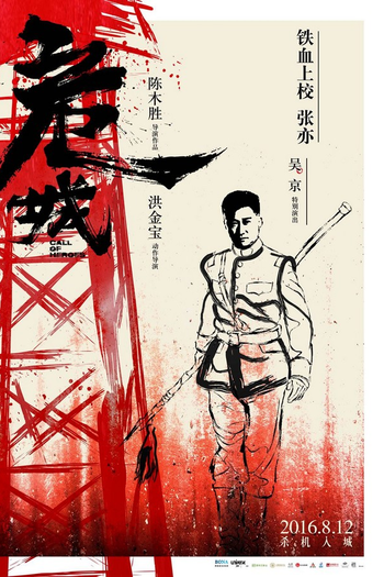  de Filme Legião de Heróis (2016)