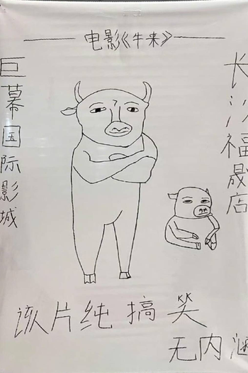 Poster de Filme Niu Lai (2026)