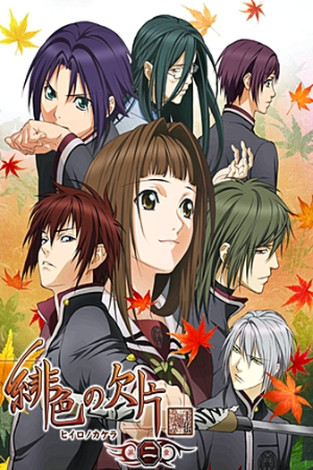  de Série Hiiro no Kakera (2ª Temporada) (2012)