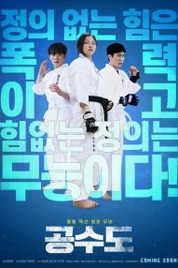  de Filme Justice High (2020)