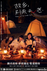 There Will Be Ample Time (故乡，别来无恙)