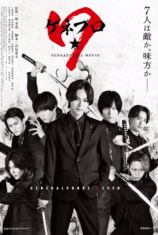 Poster 1 de Filme GenePro★7 (2023)