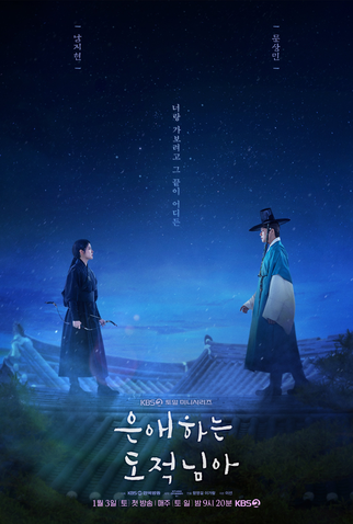 Poster 2 de Série To My Beloved Thief (2026)