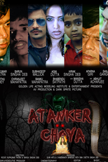 Atanker Choya (Atanker Choya)