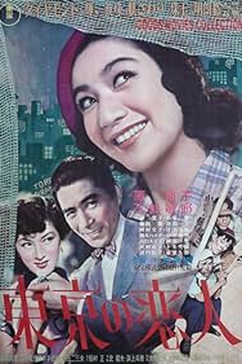 Poster de Filme Tokyo Sweetheart (1952)