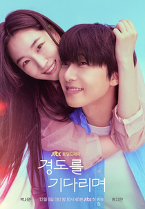 Talvez Amanhã (경도를 기다리며)