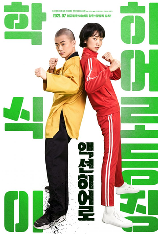 Poster 2 de Filme Action Hero (2021)