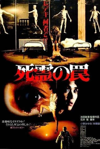 Poster 2 de Filme Armadilha Maligna (1988)