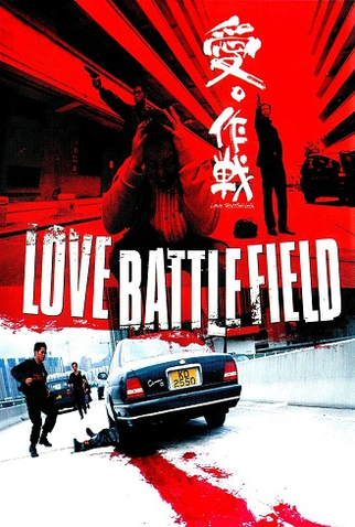 Poster 1 de Filme Love Battlefield (2004)