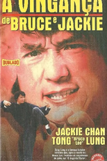 A Vingança de Bruce e Jackie (Shuang bei)
