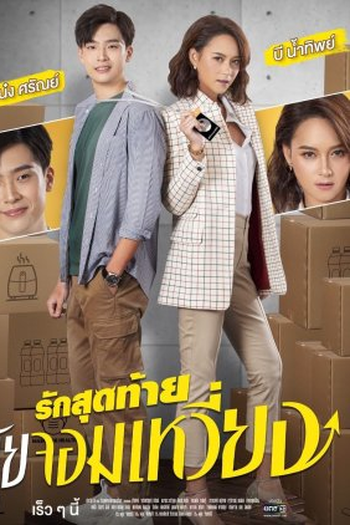  de Série My Queen (2022)