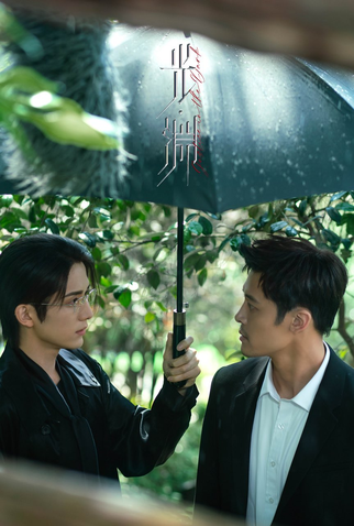 Poster 5 de Série Justice In The Dark (2023)