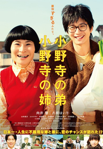 Oh Brother, Oh Sister! (Onodera no Ototo, Onodera no Ane / 小野寺の弟・小野寺の姉)