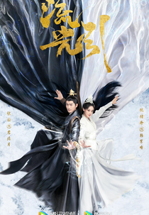 Fateful Love (流光引)