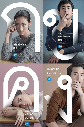  de Filme Gênios do Mal (2017)