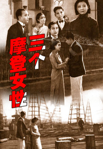 Three Modern Women (Sāngè Módēng Nǚxìng)