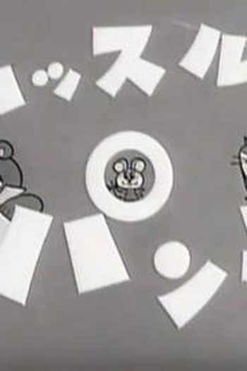  de Série Hustle Punch (1965)