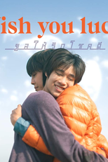 Wish You Luck (ขอให้รัก...โชคดี)