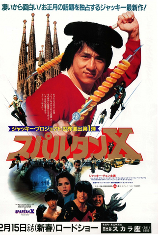 SBTpedia: Clássico de Jackie Chan, filme de ação e comédia 'Detonando em  Barcelona' estreia no SBT no Cine Espetacular desta terça-feira
