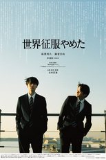 Sekai Seifuku Yameta (世界征服やめた)