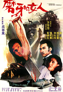 The Woman Who Eat People (磨牙的女人)