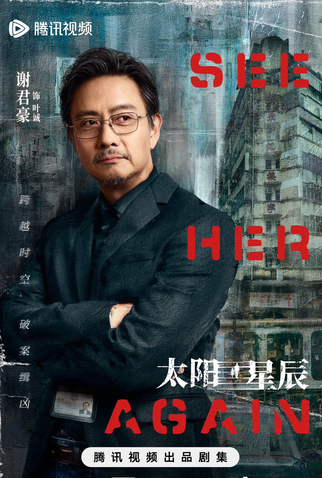 Poster 11 de Série See Her Again (2024)