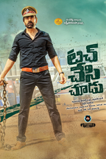Touch Chesi Chudu (Touch Chesi Chudu)
