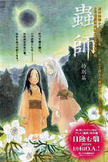 Mushishi Tokubetsu-hen: Hihamukage (蟲師 特別篇「日蝕む翳」)