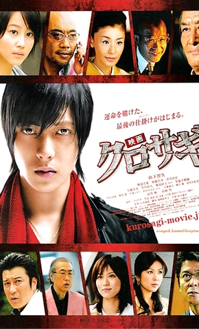 kurosagi 2008 movie download