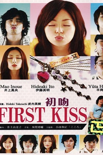  de Série First Kiss (2007)