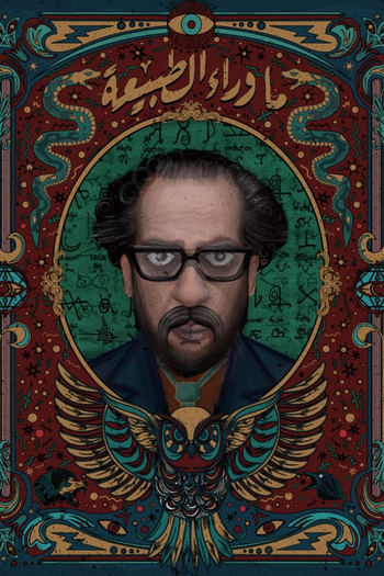 Poster de Franquia ما وراء الطبيعة (2020)