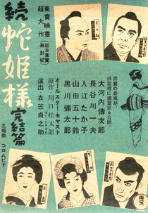 The Snake Princess (Hebihimesama)