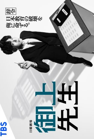 Poster 1 de Série Mikami Sensei (2025)