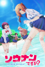 ソウナンですか？ (ソウナンですか？)