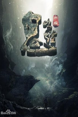 Candle in the Tomb (鬼吹灯)