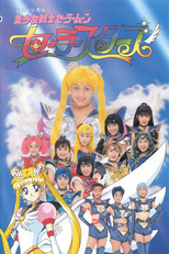 Pretty Soldier Sailor Moon Sailor Stars (Pretty Soldier Sailor Moon Sailor Stars)