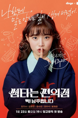 썸타는 편의점 (썸타는 편의점)