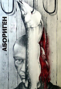 Aborígene (Абориген)