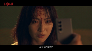 Trailer: [아이 킬 유] 메인 예고편💥 강지영X이기광의 하드보일드 액션 드라마