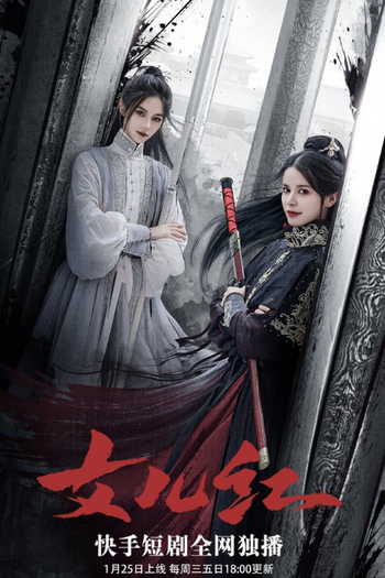 Poster de Franquia 女儿红 (2023)