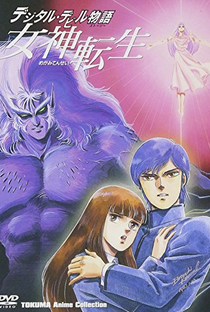 Digital Devil Story: Megami Tensei - Poster / Capa / Cartaz - Oficial 2