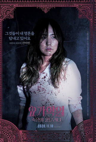 Poster 5 de Filme A Maldição (2020)