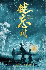 The Village of No Return (Jian Wang Chun)