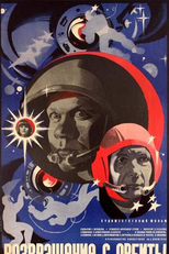 Return from Orbit (Возвращение с орбиты)