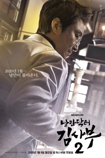  de Série Dr. Romantic (2ª Temporada) (2020)
