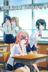 Yumemiru Danshi wa Genjitsushugisha (夢見る男子は現実主義者)