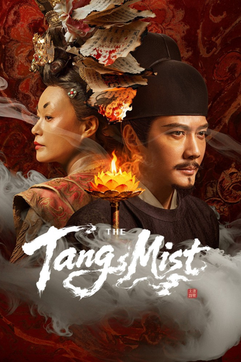 Poster de Franquia 大唐迷雾 (2026)